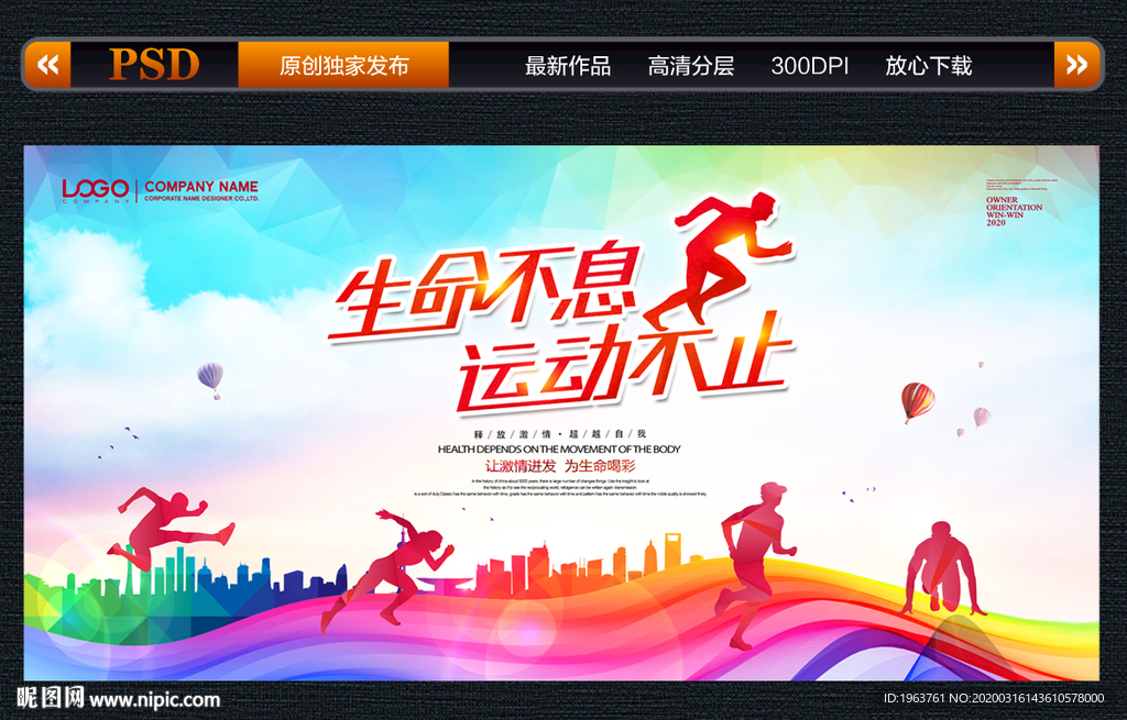 生命不息 运动不止