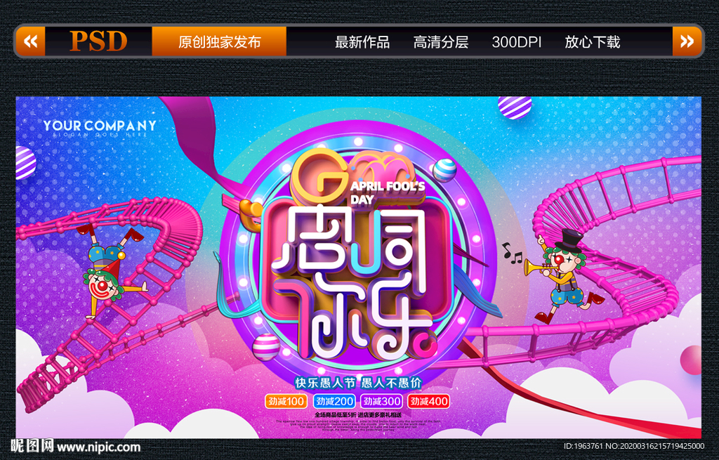 愚人节 愚你同乐