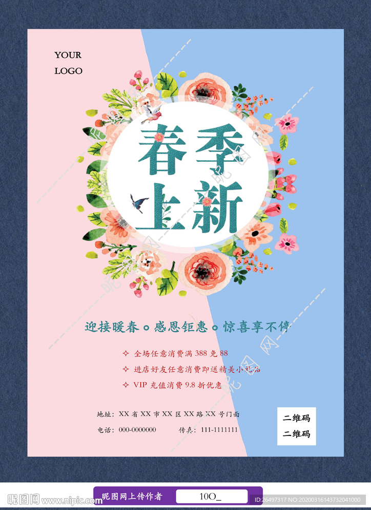春季上新促销海报