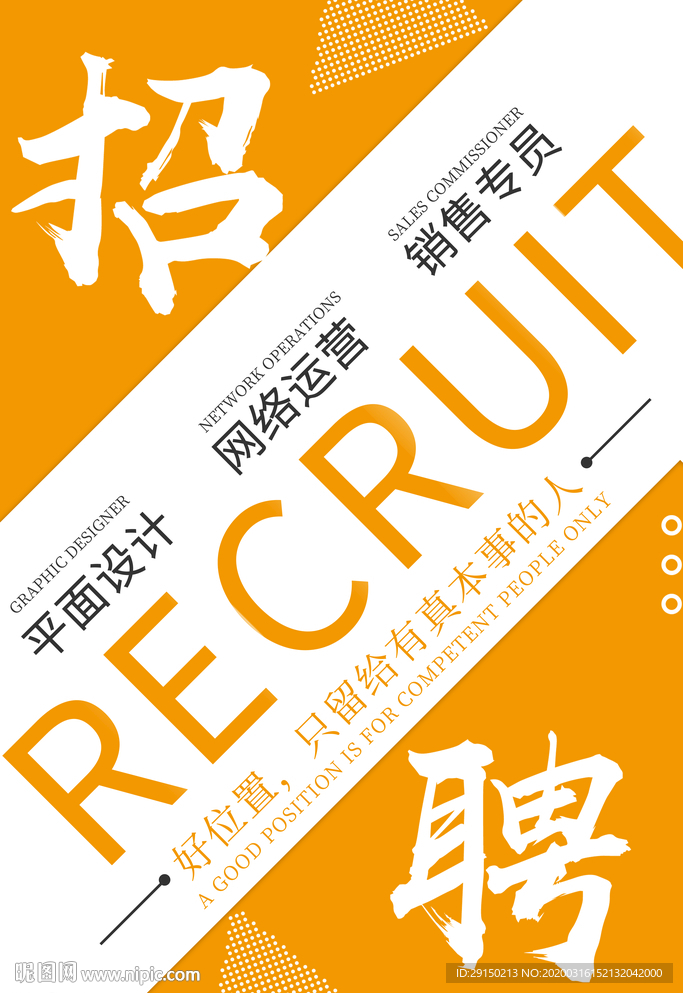 招聘海报