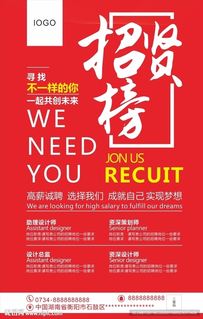 招贤榜  招聘贤人