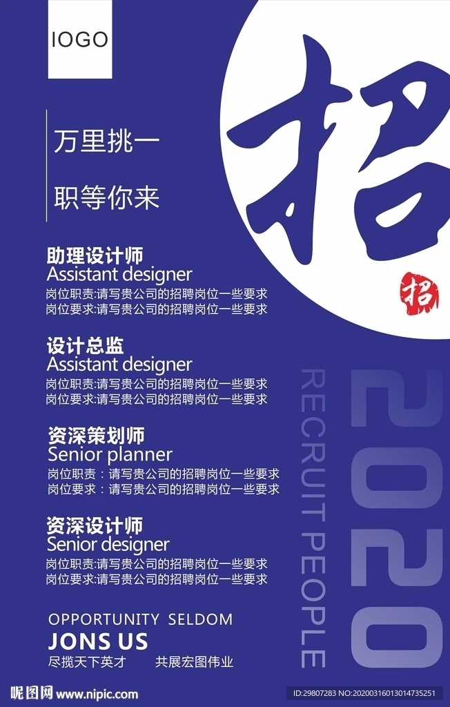 酒店招聘 急聘 酒店招聘展架