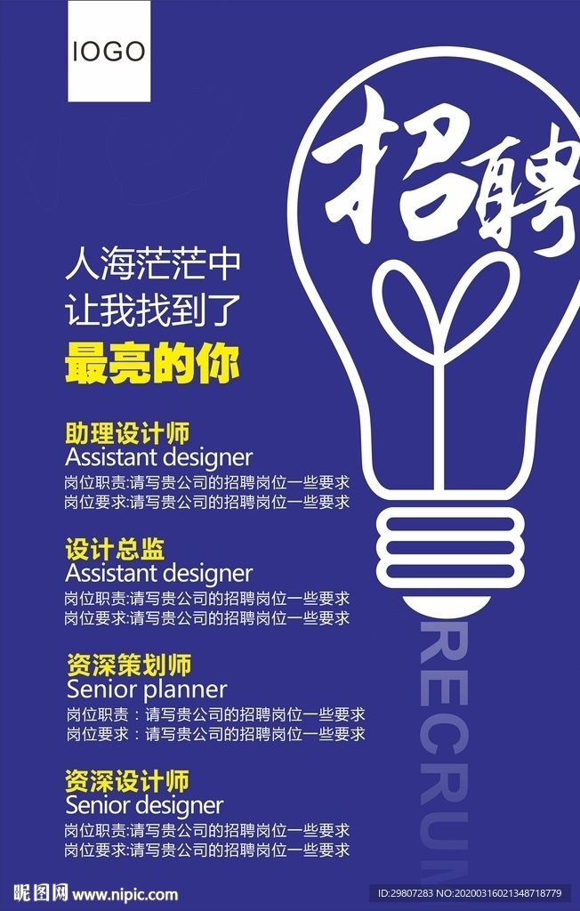 招聘 招聘海报 招聘广告