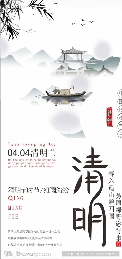 清明节 踏青 清明 清明插画