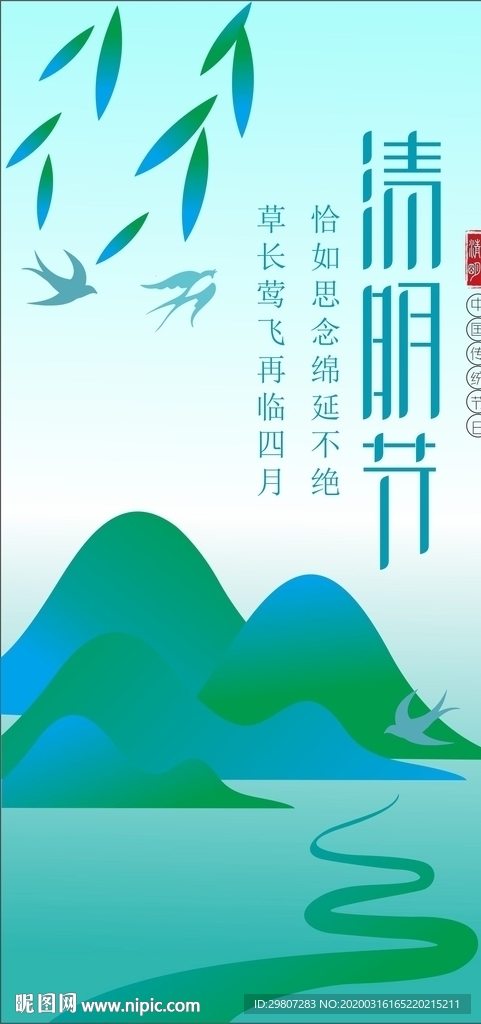 清明节海报  清明节
