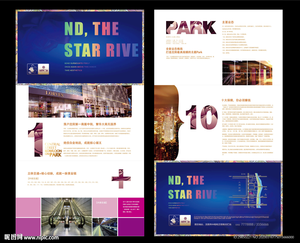 地产招商高端折页