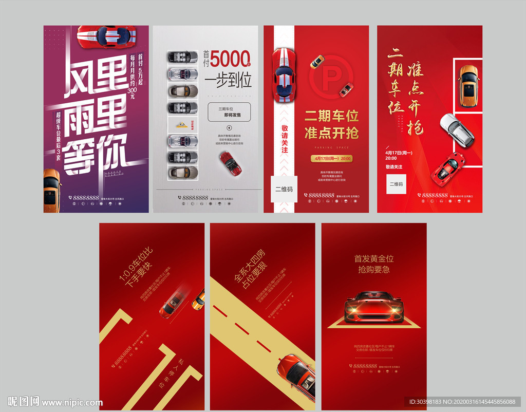 车位特惠热销海报单图图片