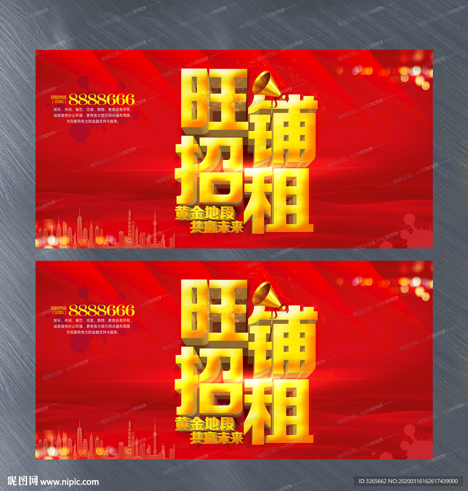 黄金旺铺招商海报设计素材下载