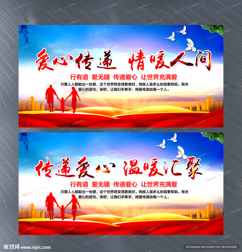 传递爱心公益晚会背景设计