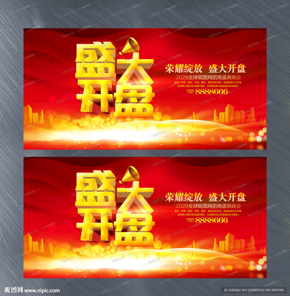 红色大气房地产盛大开盘海报