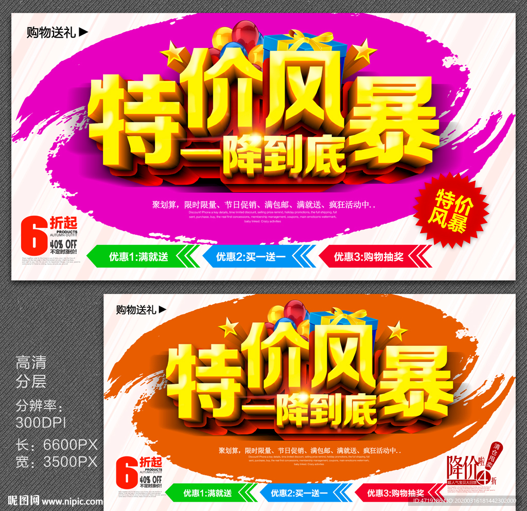 特价风暴 促销