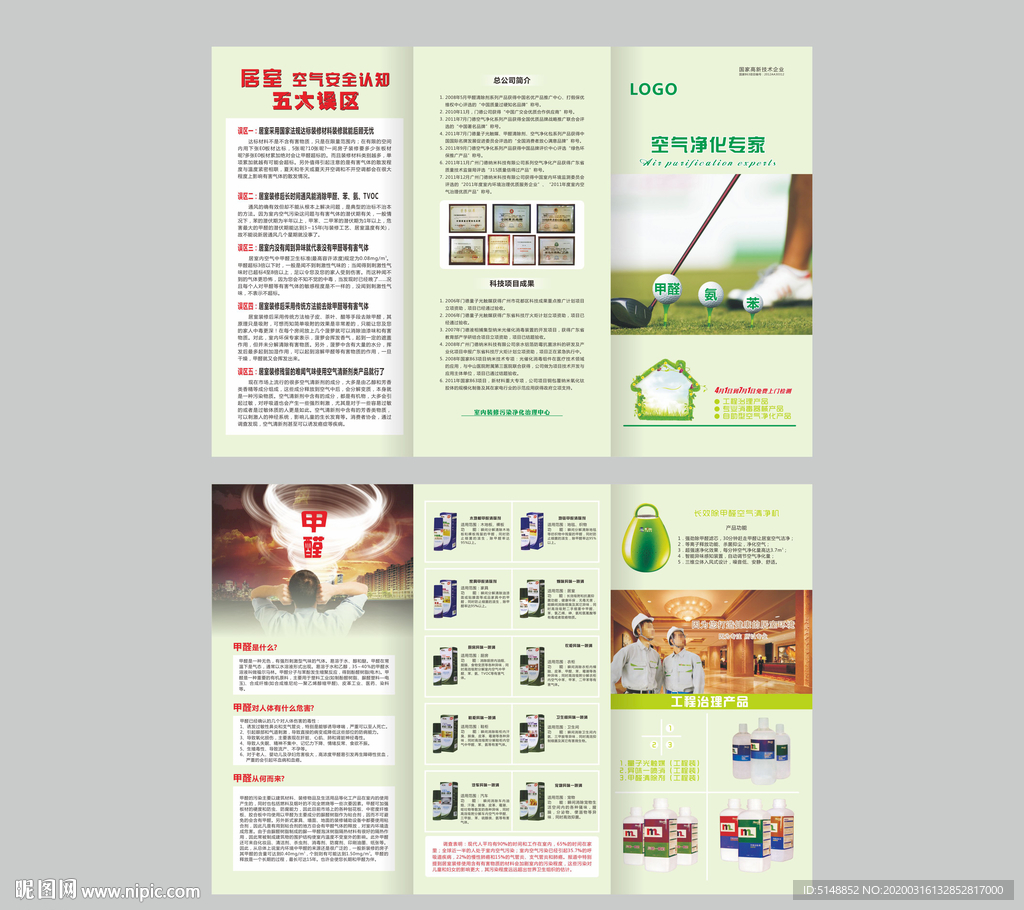 空气净化三折页