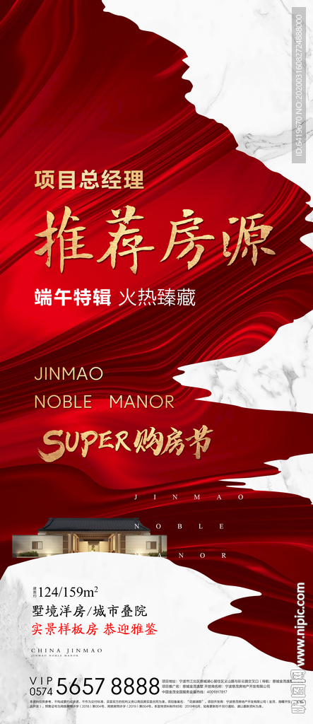 超酷推荐房源红金大气房地产海报