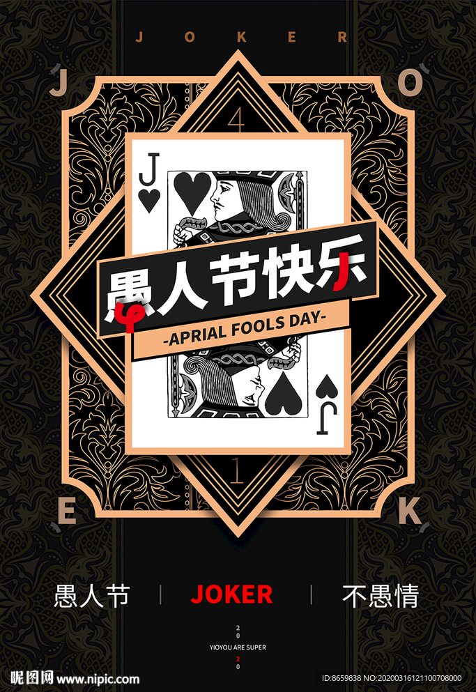 愚人节海报