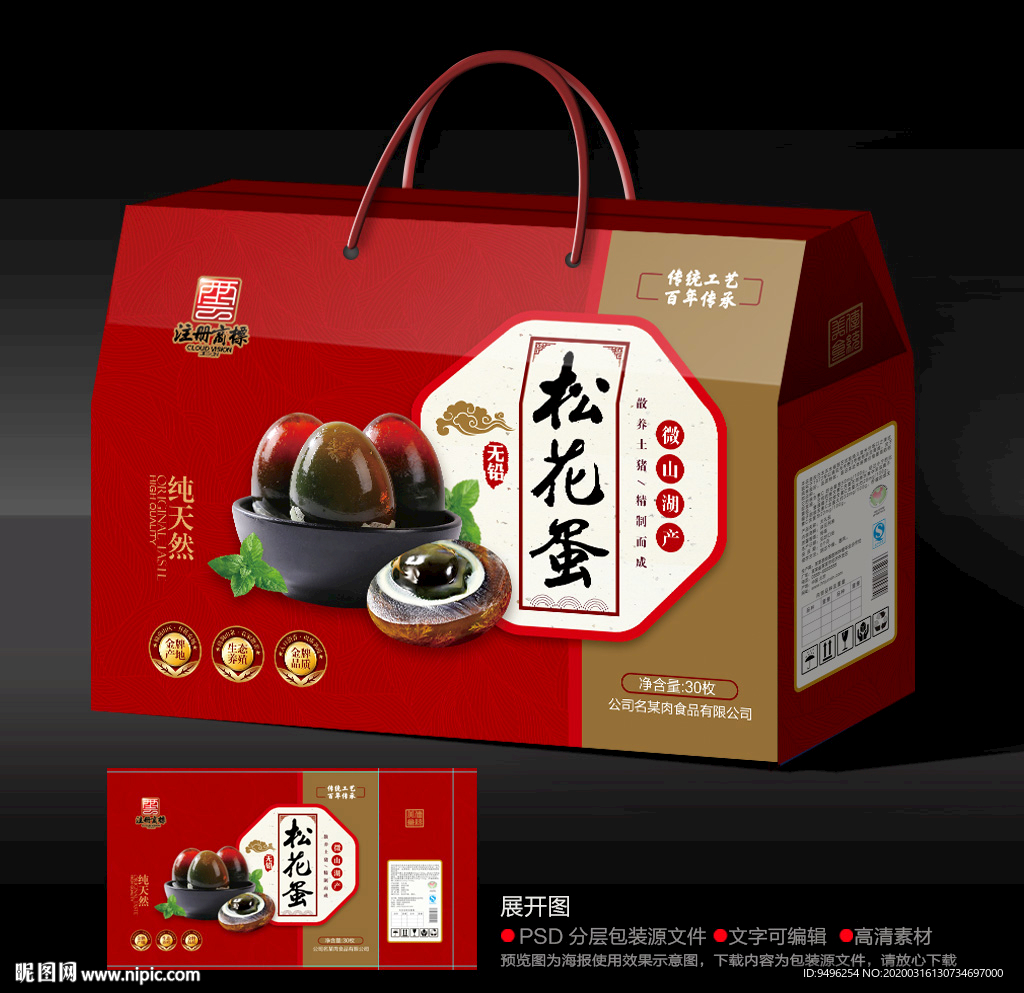 松花蛋礼盒展开源文件