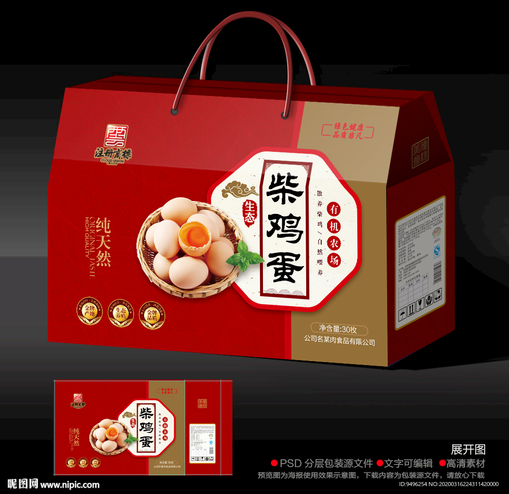 柴鸡蛋礼盒展开源文件