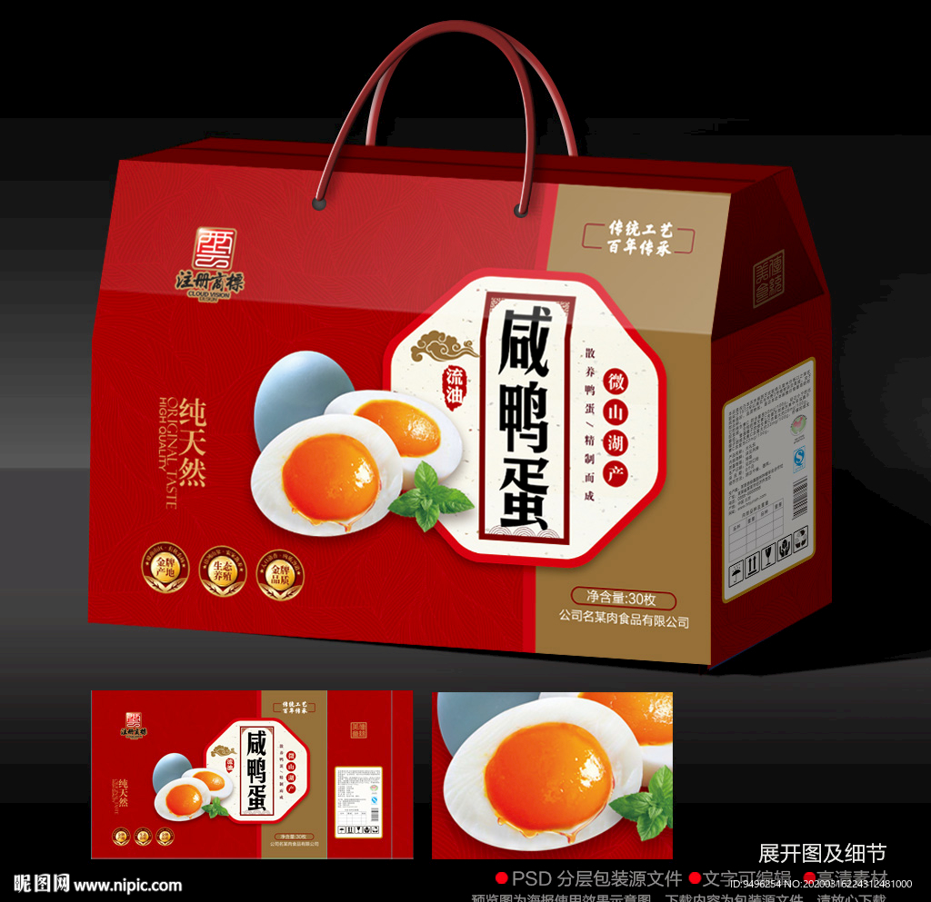 咸鸭蛋礼盒展开源文件