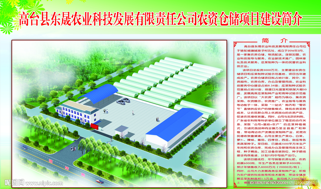 农民专业合作社效果图