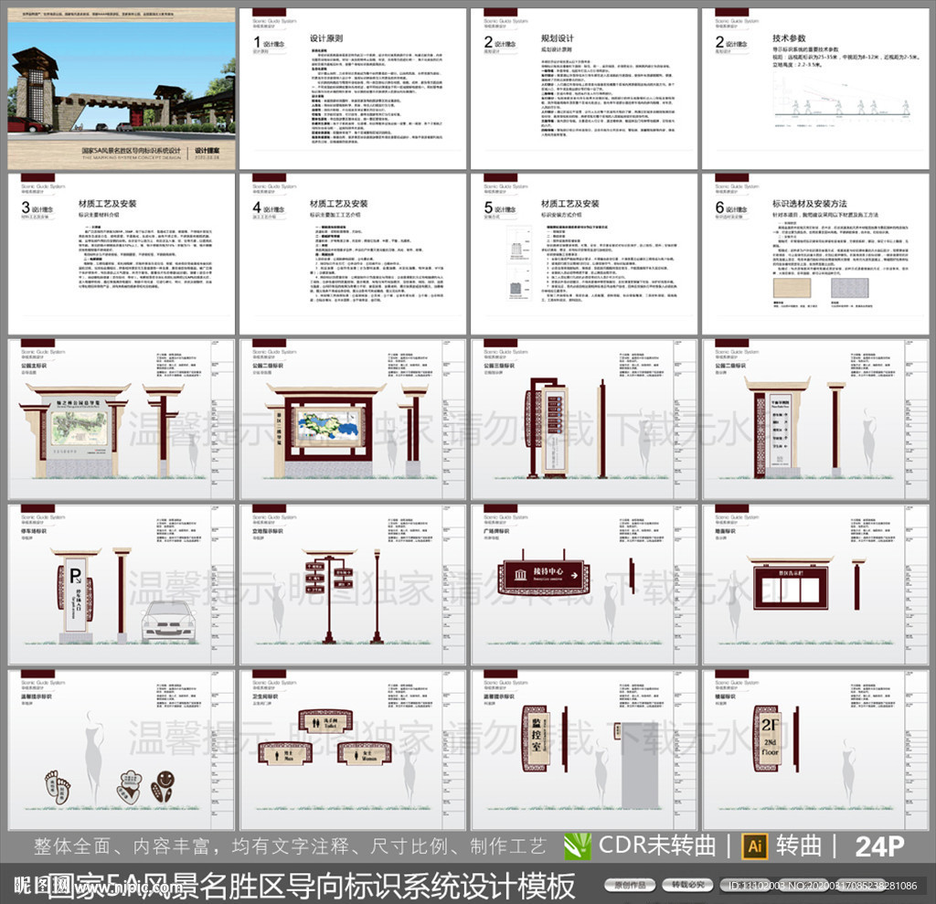 最新国家5A风景名胜区标识系统