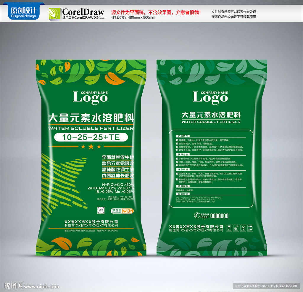 化肥包装 平面图