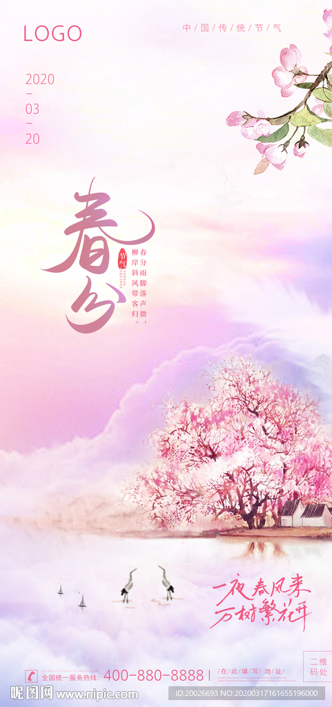 春分 清明 桃花