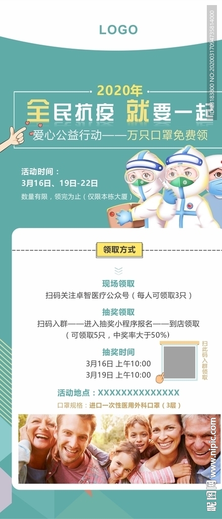 爱心公益活动展架