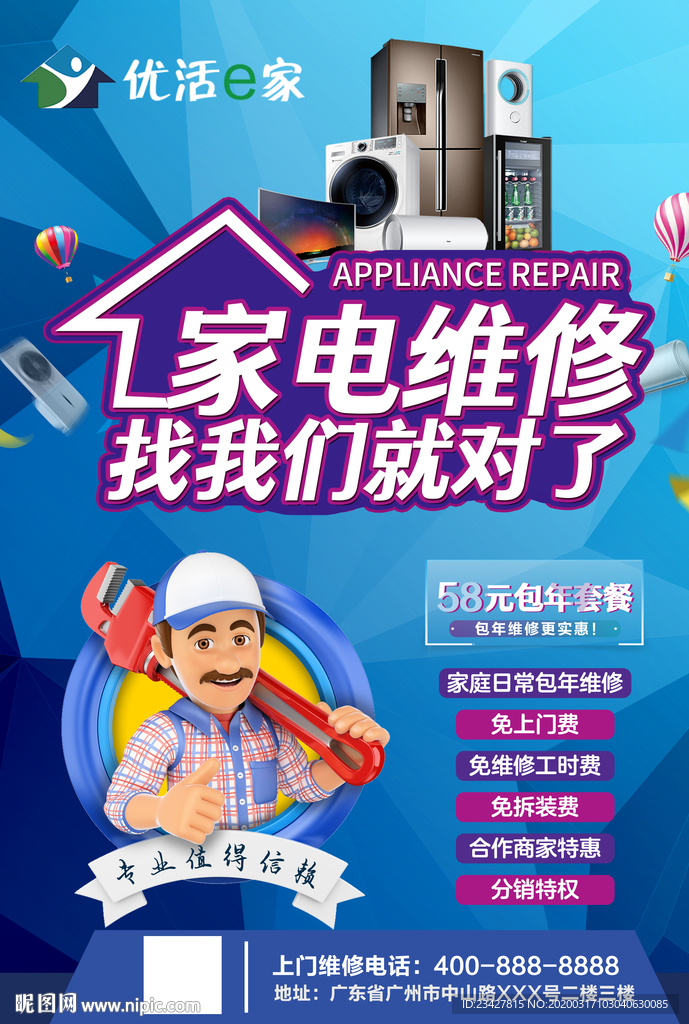 家电维修海报空调冰箱维修家用电