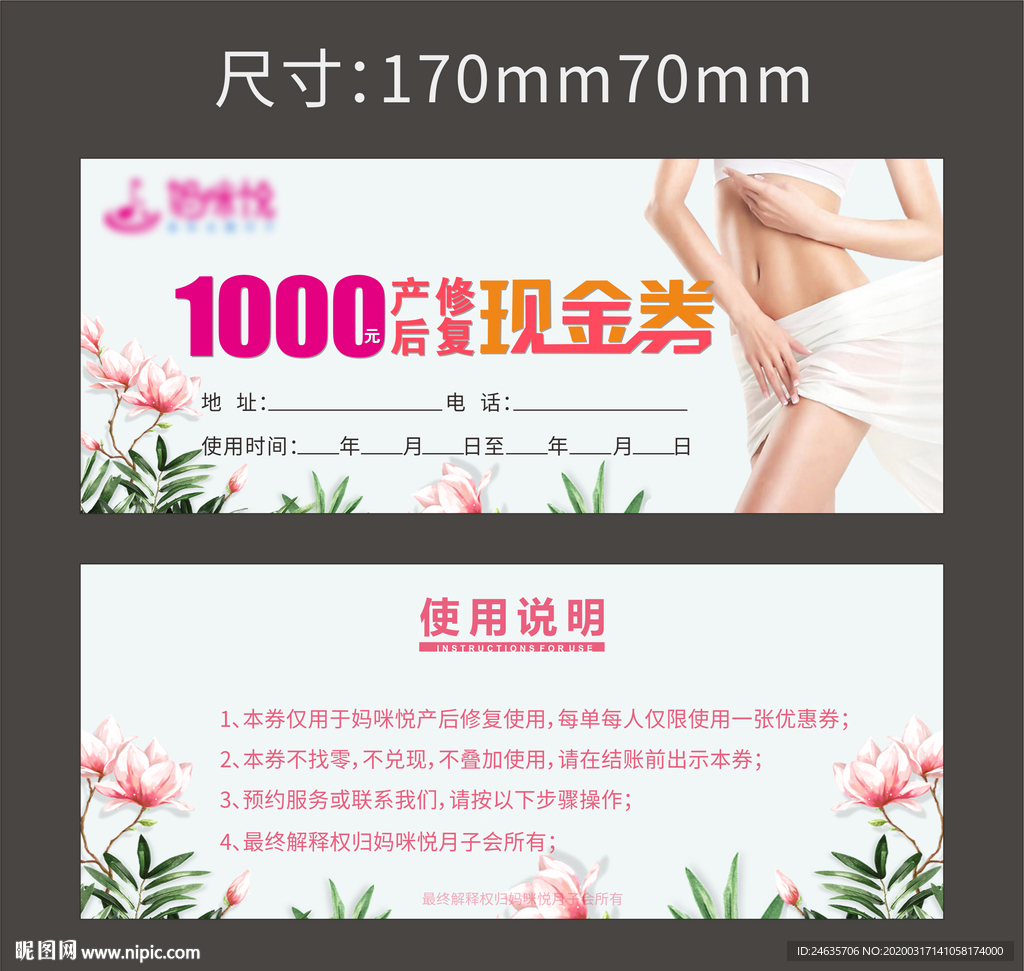 产后修复现金券