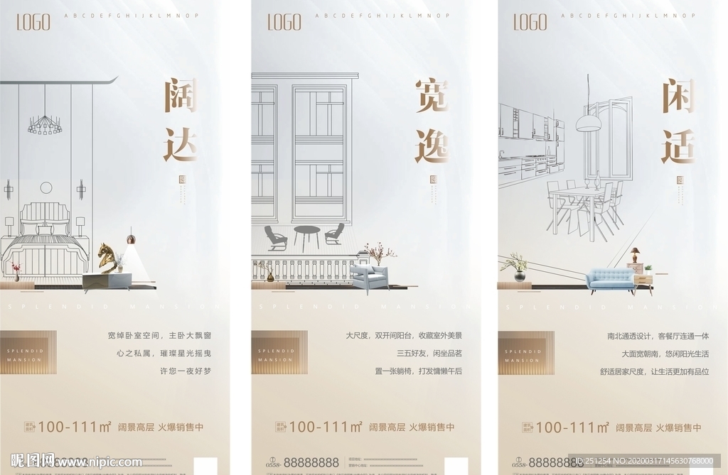 白金地产系列海报