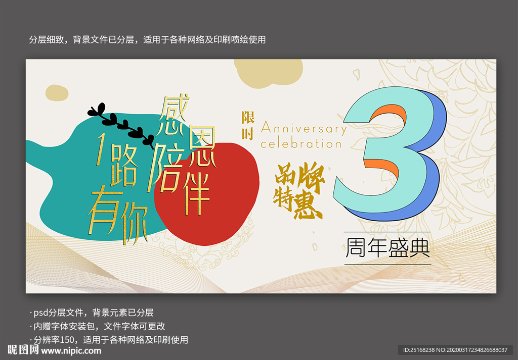 周年庆展板简约时尚大气周年盛典