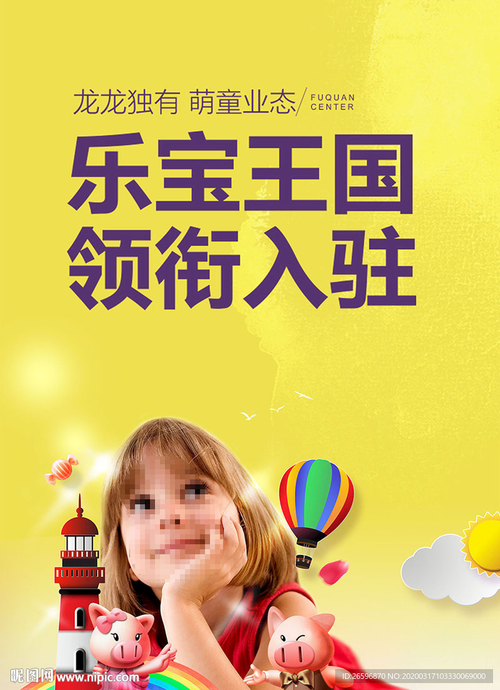 购物中心商业海报