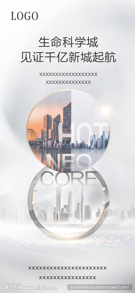 地产创意城市洋房单图