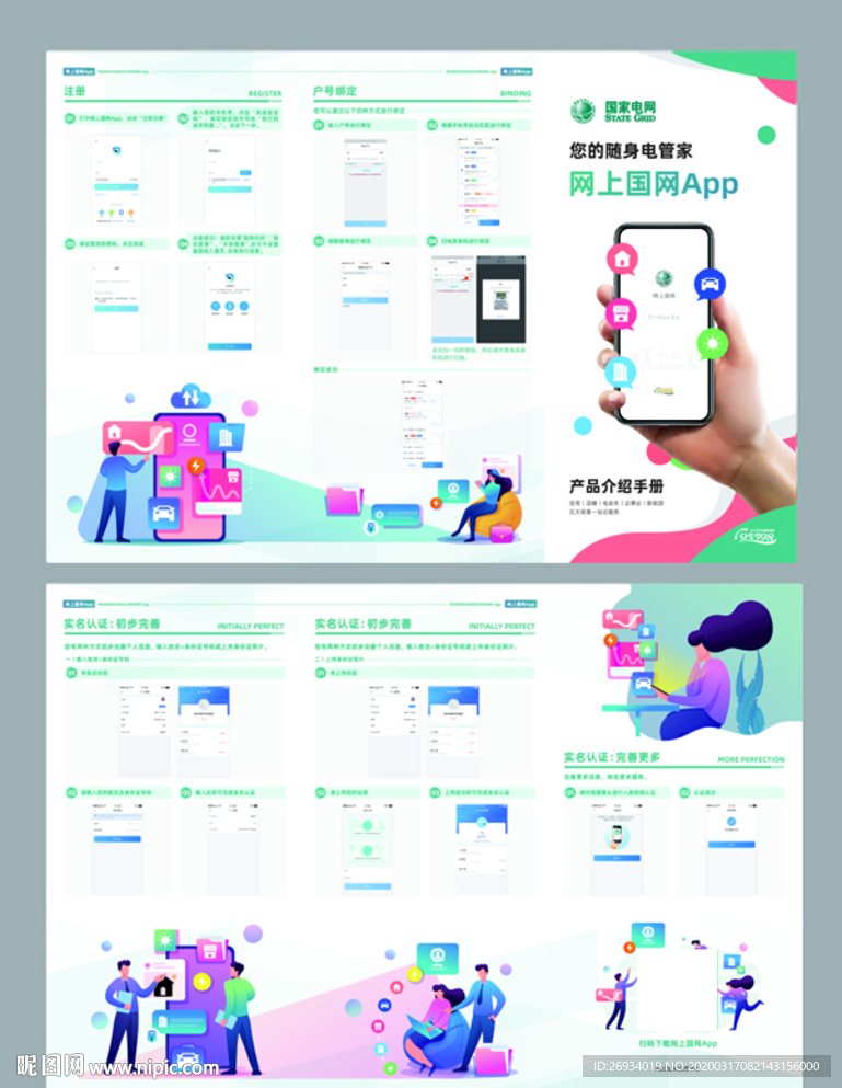 国家电网折页 电网三折页  宣