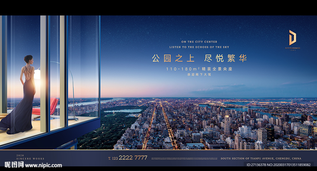 城央公园地产广告