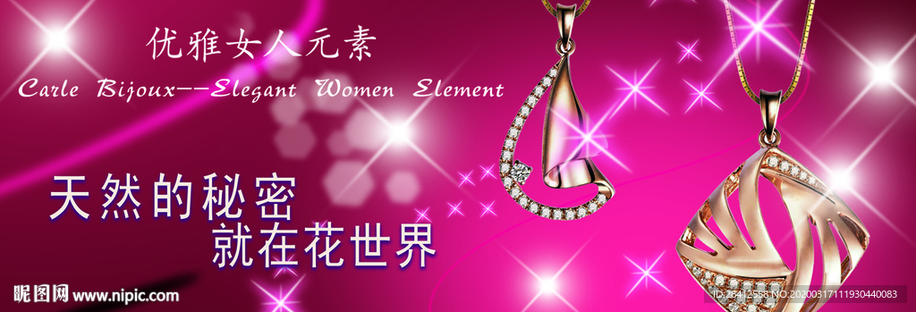 项链首饰宣传海报