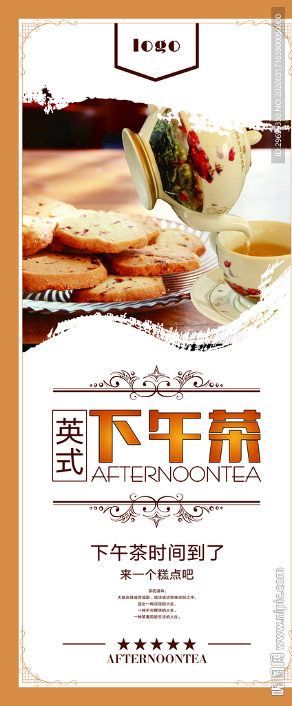 英式下午茶展架