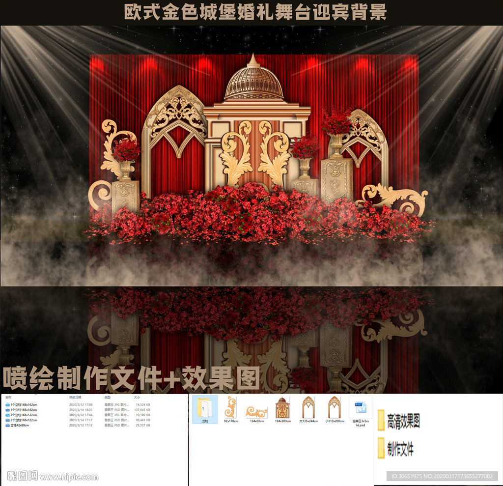 欧式金色城堡婚礼舞台迎宾留影