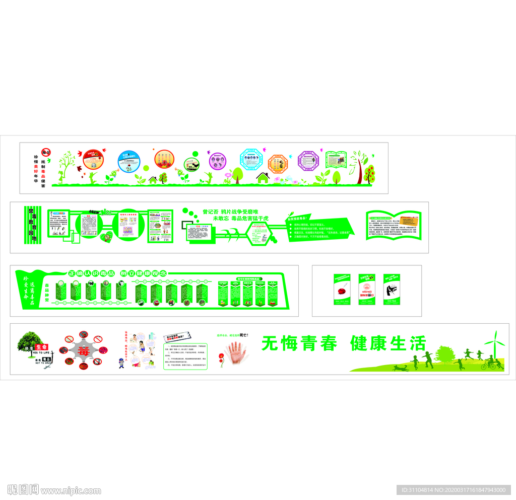校园禁毒文化长廊
