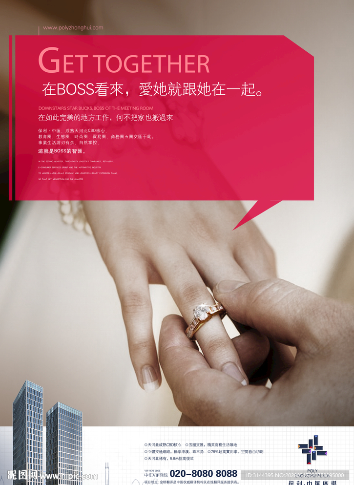 高端写字楼公寓海报