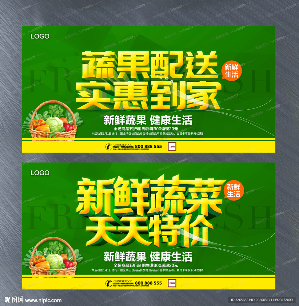 蔬果配送实惠到家宣传海报