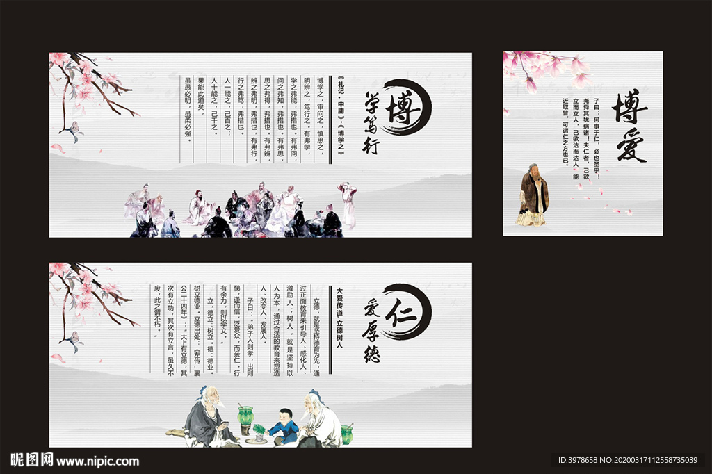 博爱中国风宣传展板