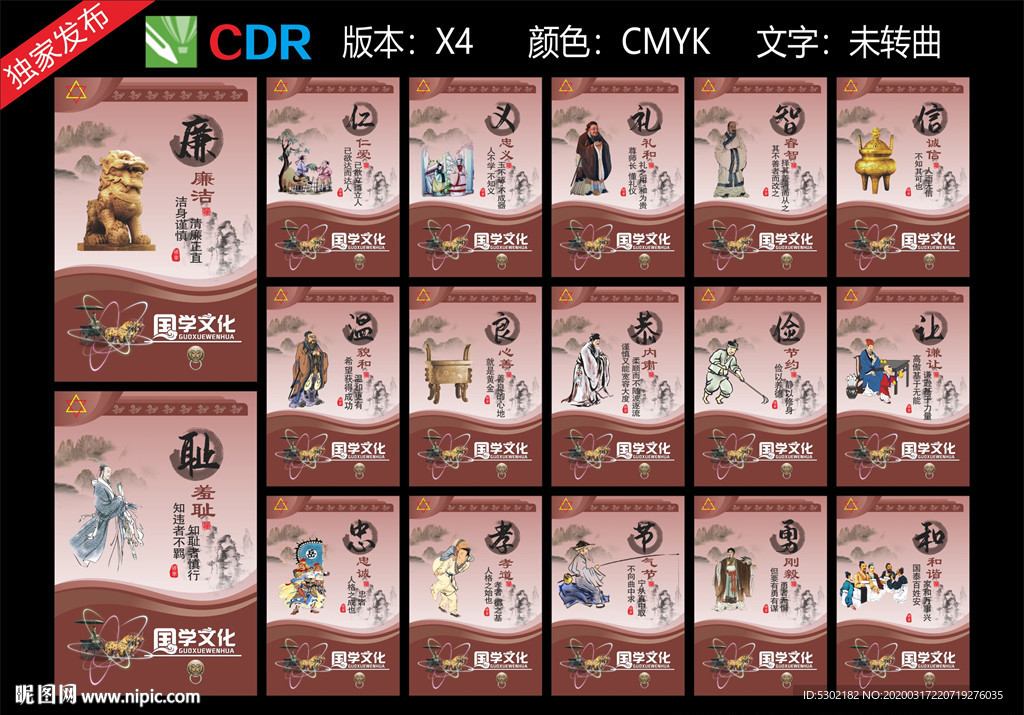 中学国学文化展板