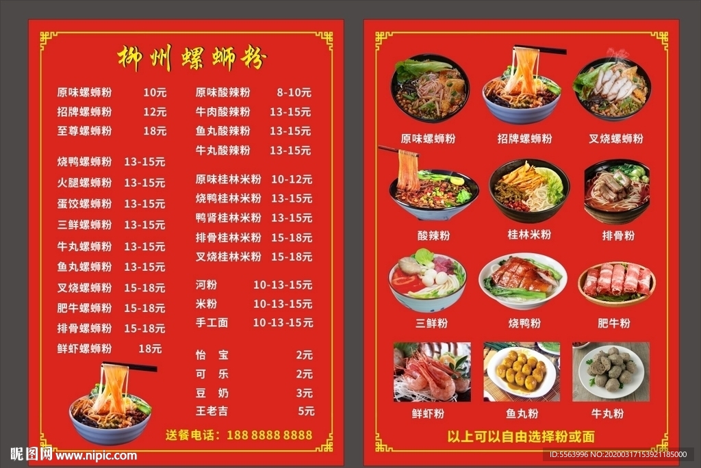 柳州螺丝粉价目表餐馆菜单