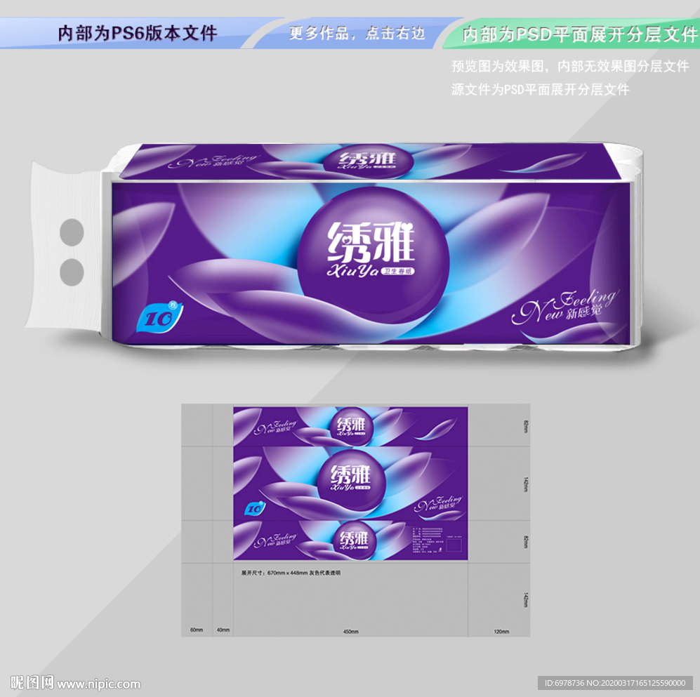 绣雅卫生纸 平面展开分层文件