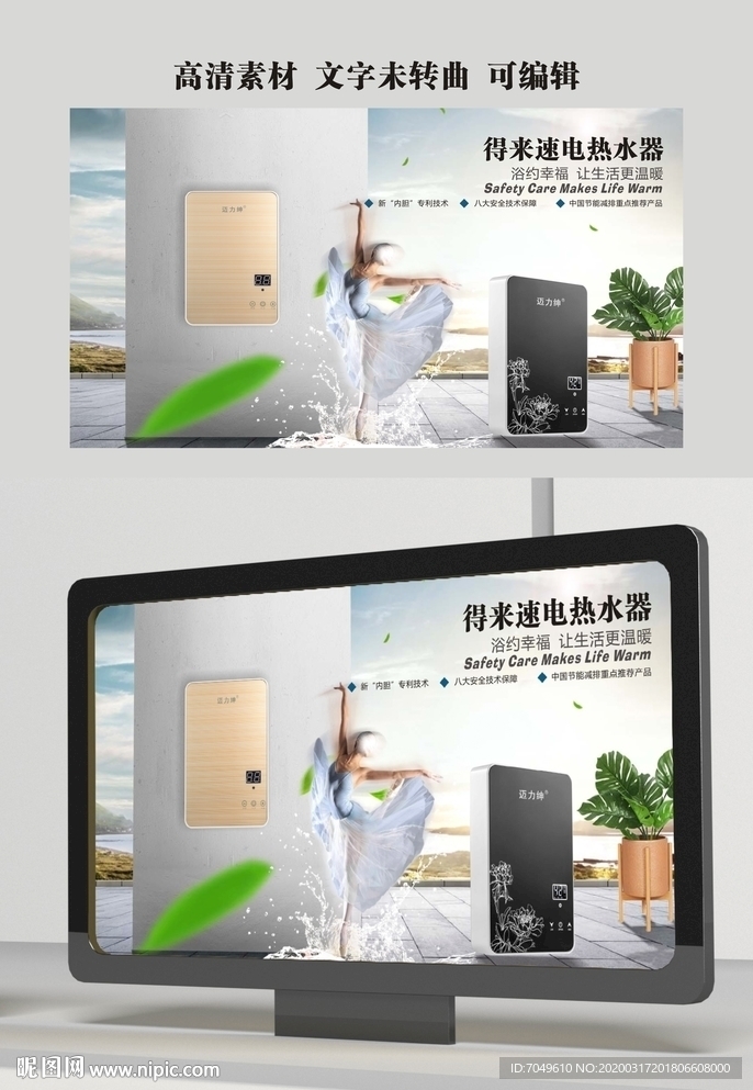 热水器 家电 装饰 灯箱