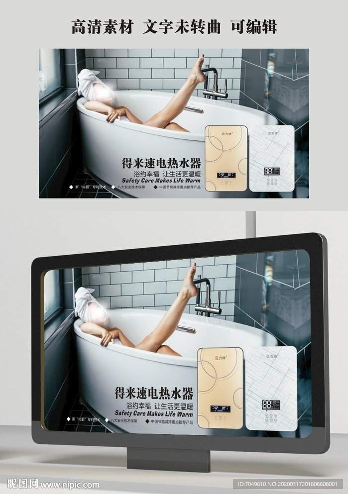 家电 热水器 装饰 灯箱