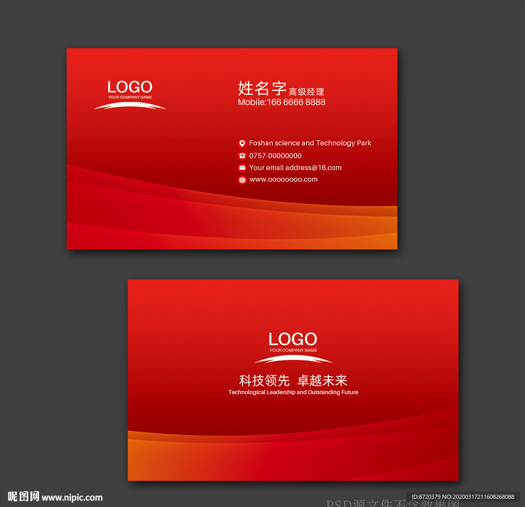 红色名片 企业名片 公司名片