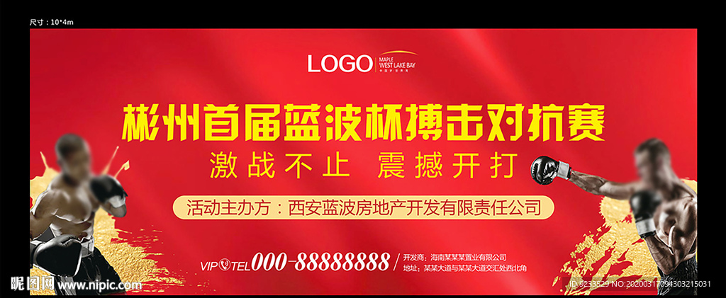 房地产拳王争霸赛活动主背景