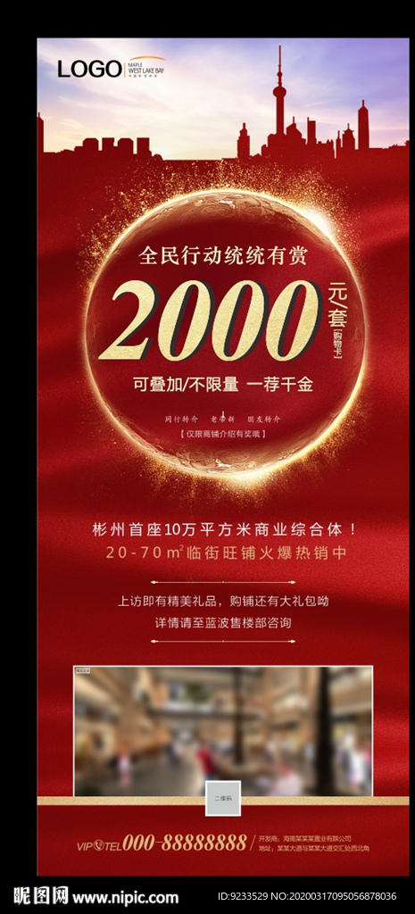 全民营销卖房老带新展架