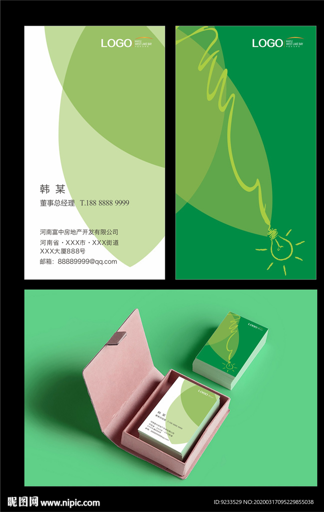 绿色科技环保名片（含贴图样机）